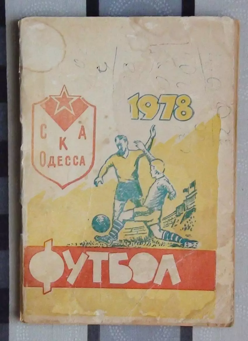 Календарь-справочник. Одесса (СКА) 1978
