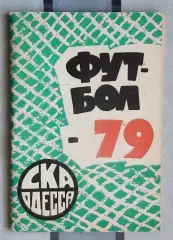 Календарь-справочник. Одесса (СКА) 1979