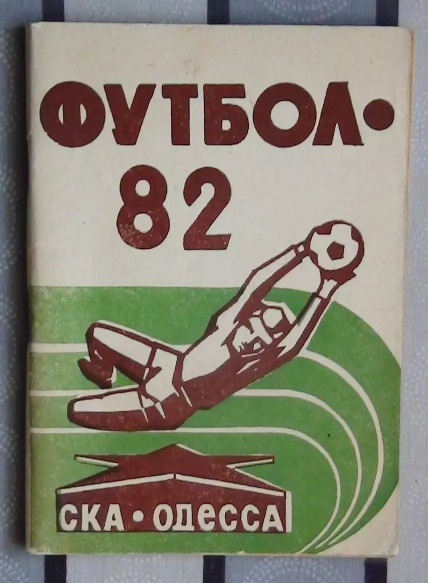 Календарь-справочник. Одесса (СКА) 1982