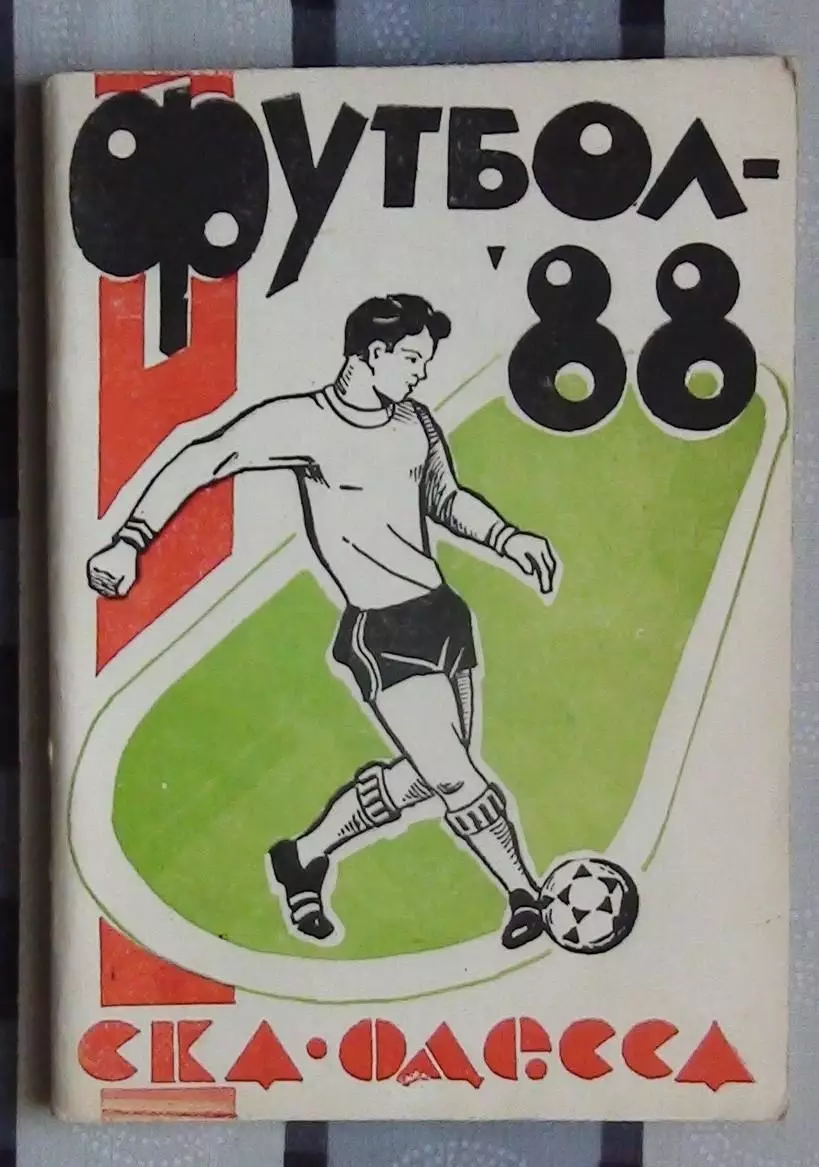 Календарь-справочник. Одесса (СКА) 1988
