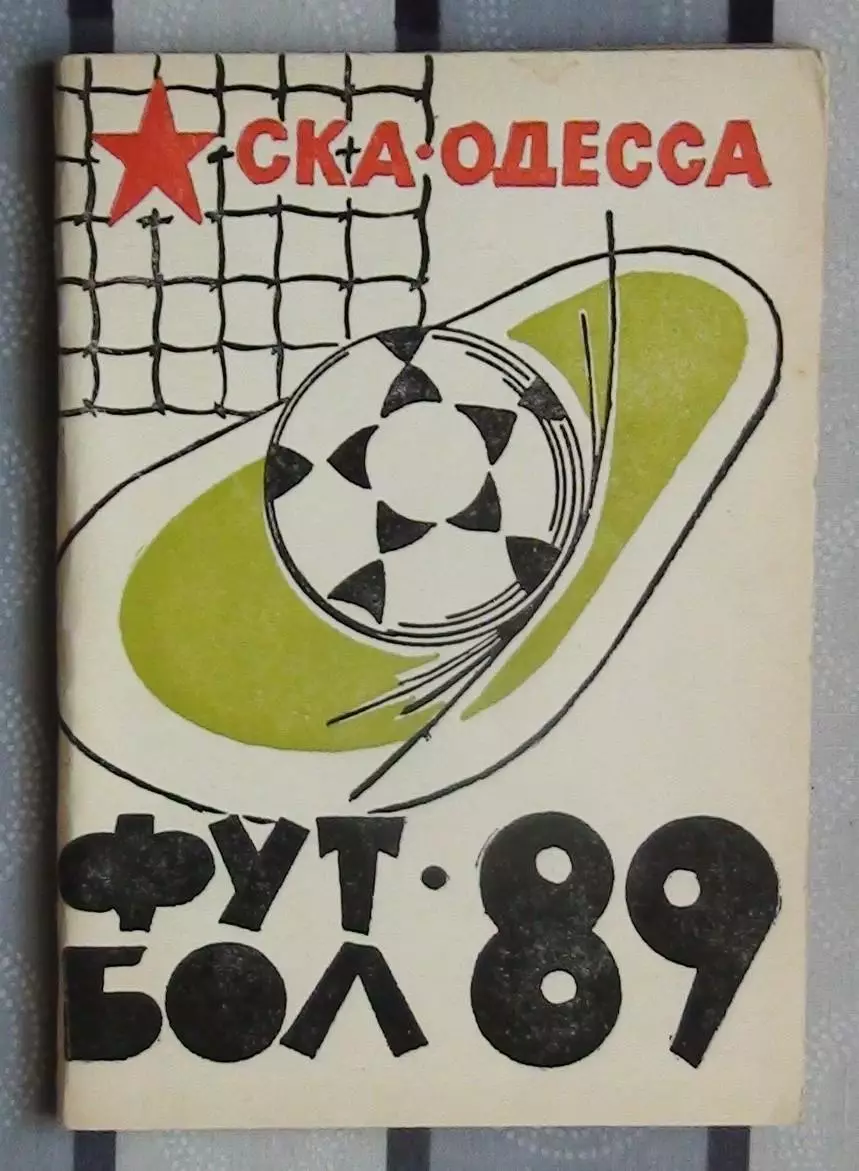 Календарь-справочник. Одесса (СКА) 1989