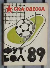 Календарь-справочник. Одесса (СКА) 1989