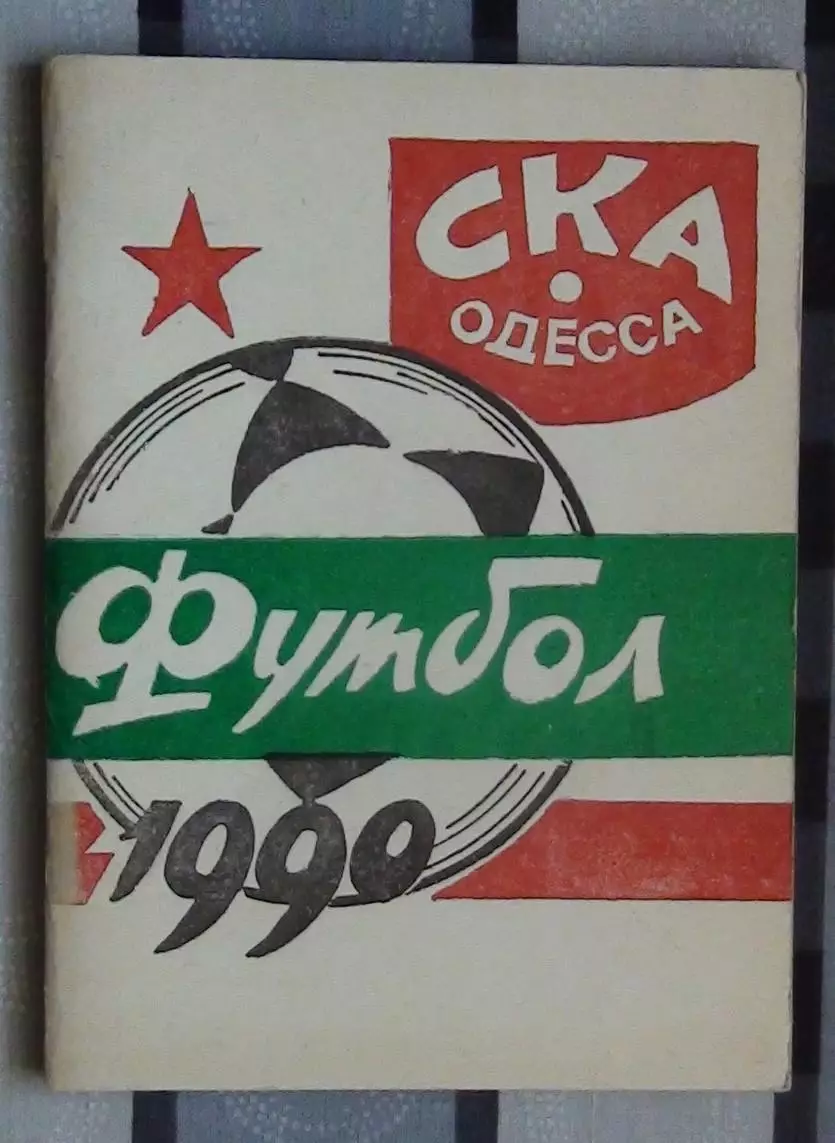 Календарь-справочник. Одесса (СКА) 1990