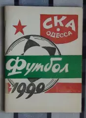 Календарь-справочник. Одесса (СКА) 1990