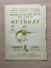 Черноморец Одесса - Спартак Станислав (Ивано-Франковск) 1961