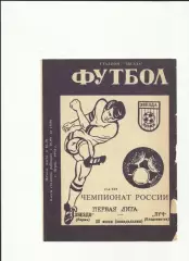 звезда (пермь) - луч (владивосток) - 1994