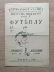 Черноморец Одесса - Колгоспник Ровно 1961