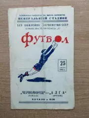 Черноморец Одесса - Алга Фрунзе 1963