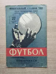 Черноморец Одесса - СКА Одесса 1965