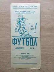 Черноморец Одесса - СКА Ростов-на-Дону 1965