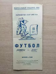 Черноморец Одесса - Зенит Ленинград 1966