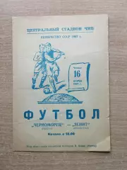 Черноморец Одесса - Зенит Ленинград 1967