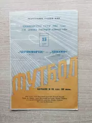 Черноморец Одесса - Динамо Киев 1967
