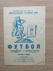 Черноморец Одесса - Крылья Советов Куйбышев 1968