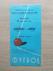 Черноморец Одесса - Торпедо Кутаиси 1968