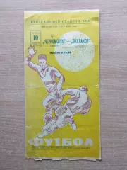Черноморец Одесса - Пахтакор Ташкент 1968