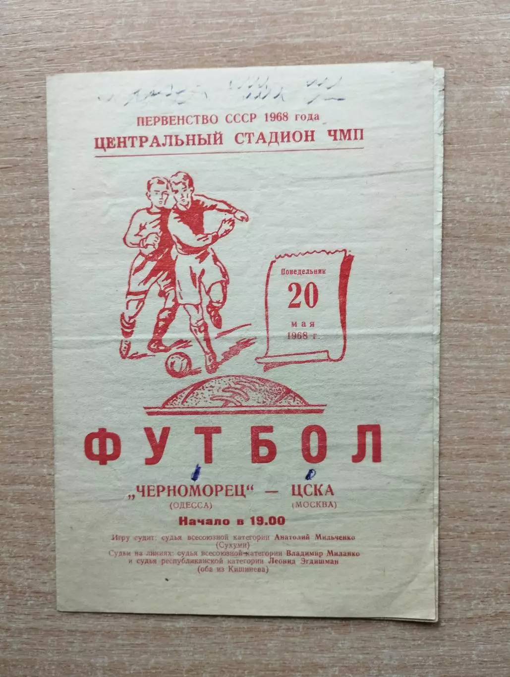 Черноморец Одесса - ЦСКА Москва 1968
