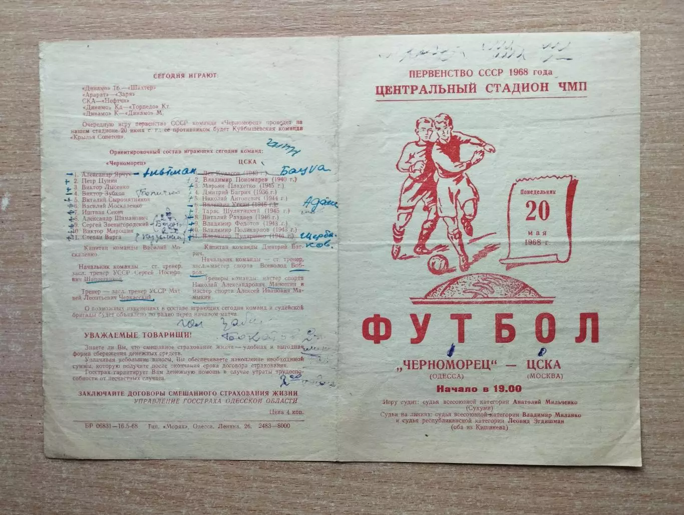 Черноморец Одесса - ЦСКА Москва 1968 1