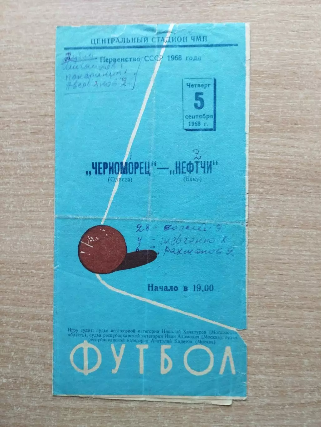 Черноморец Одесса - Нефтчи Баку 1968