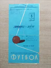 Черноморец Одесса - Нефтчи Баку 1968
