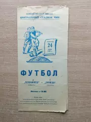 Черноморец Одесса - Торпедо Москва 1968