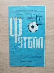 Черноморец Одесса - Динамо Кировабад 1968