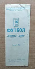 Черноморец Одесса - Динамо Минск 1968