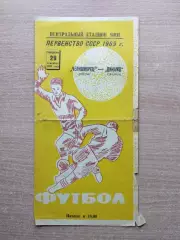 Черноморец Одесса - Динамо Тбилиси 1969