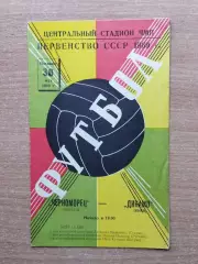 Черноморец Одесса - Динамо Киев 1969