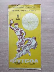 Черноморец Одесса - Зенит Ленинград 1969