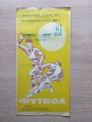 Черноморец Одесса - Динамо Москва 1969