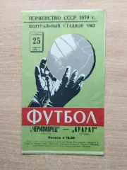 Черноморец Одесса - Арарат Ереван 1970