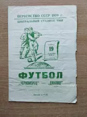 Черноморец Одесса - Динамо Киев 1970