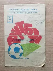 Черноморец Одесса - Заря Ворошиловград 1970