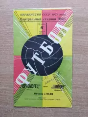 Черноморец Одесса - Шинник Ярославль 1971