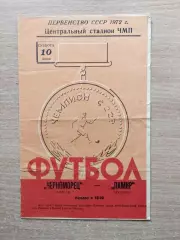 Черноморец Одесса - Памир Душанбе 1972