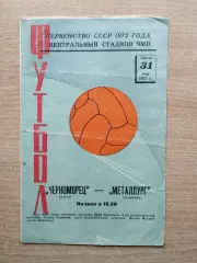 Черноморец Одесса - Металлург Запорожье 1972