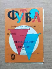 Черноморец Одесса - Нефтчи Баку 1978