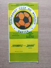 Черноморец Одесса - Динамо Киев 1980