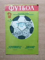 Черноморец Одесса - Динамо Тбилиси 1980