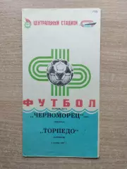 Черноморец Одесса - Торпедо Кутаиси 1986