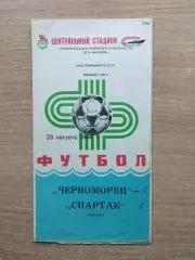 Черноморец Одесса - Спартак Москва 1986