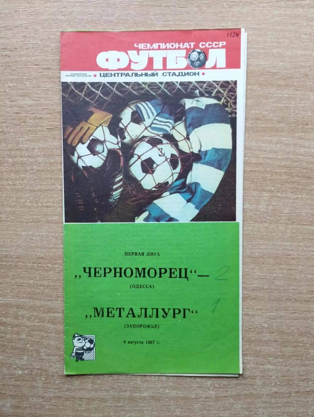 Черноморец Одесса - Металлург Запорожье 1987