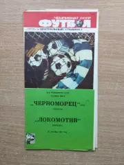 Черноморец Одесса - Локомотив Москва 1987