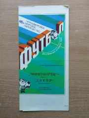 Черноморец Одесса - Днепр Днепропетровск 1990, кубок ФФ игра в Белг.-Днестровск