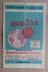 Черноморец Одесса - Сток Сити Англия 1965