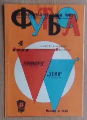 Черноморец Одесса - Хеми Галле, ГДР 1975