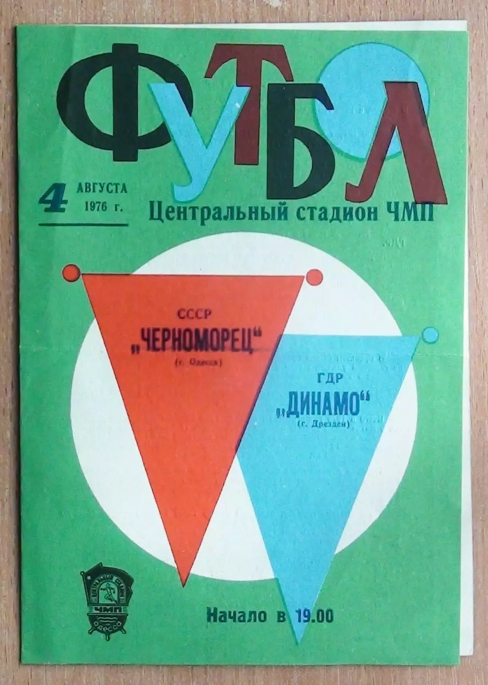 Черноморец Одесса - Динамо Дрезден, ГДР 1976, зелёный цвет обложки
