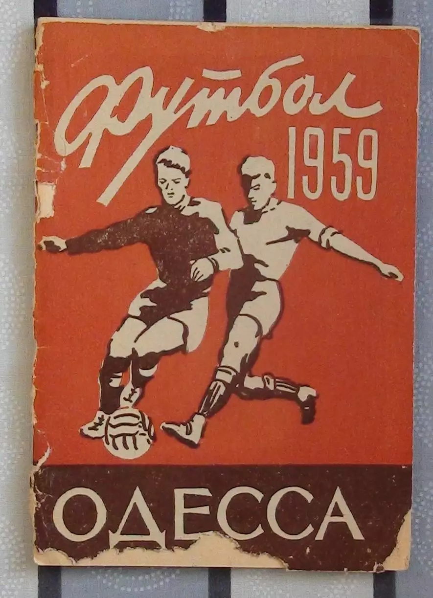 Календарь-справочник. Одесса 1959
