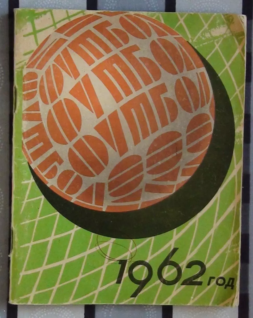 Календарь-справочник. Одесса 1960